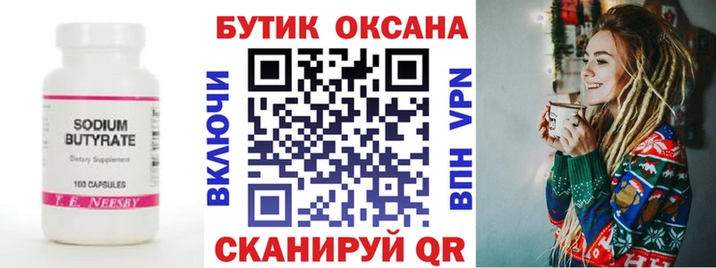 БУТИРАТ 99%  Лебедянь 